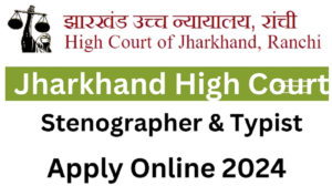 Jharkhand High Court Recruitment 2024