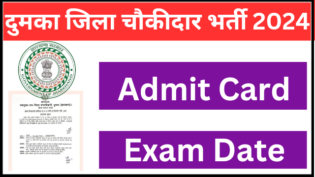 Dumka Chowkidar bharti Admit Card Exam Date 2024