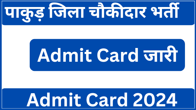 Pakur Chowkidar Admit Card 2024