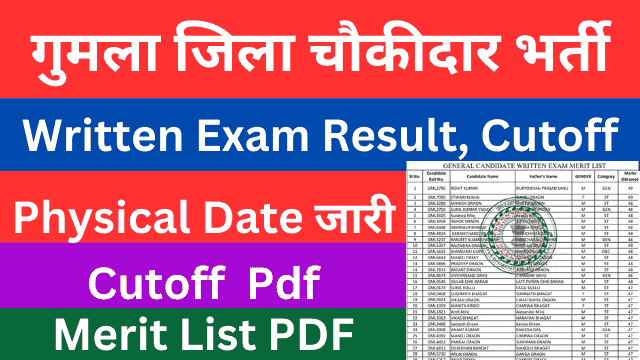 Gumla Chowkidar Written Exam Merit List, Cutoff