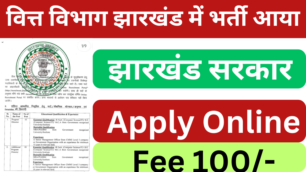 Jharkhand Finance Department Vacancy 2024